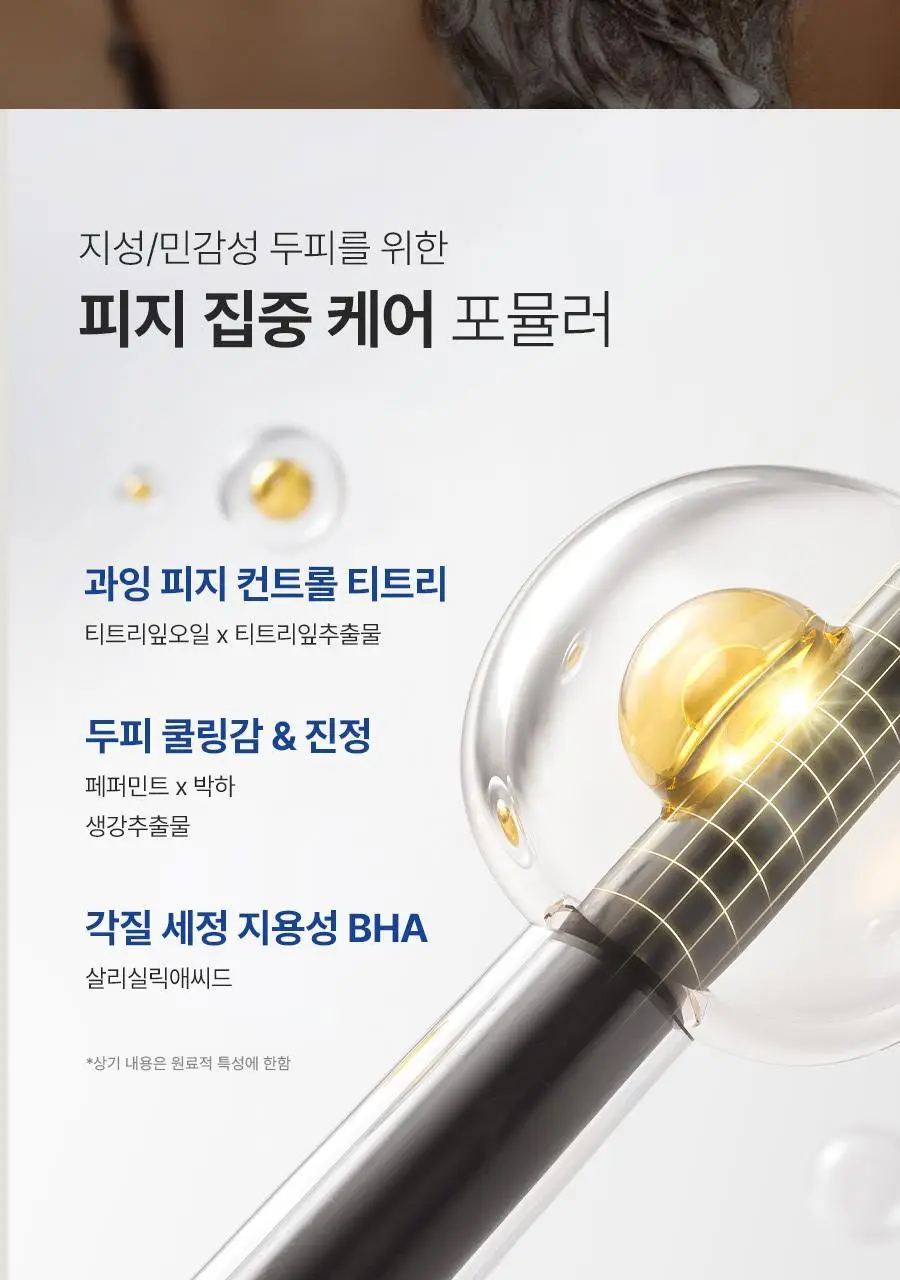 [피지순삭/탈모증상완화] 아로마티카 티트리 퓨리파잉 샴푸 400ml (단품/더블기획/리필) 상세페이지 17
